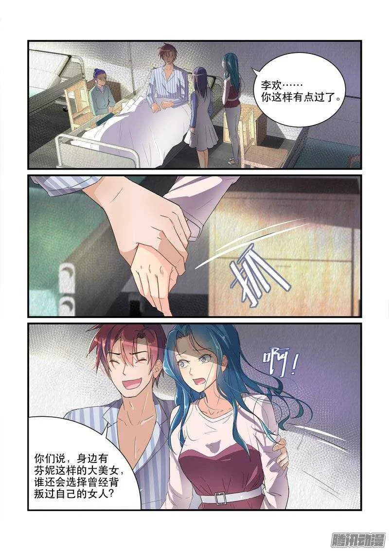 153意料之外的变化（下） 第9页