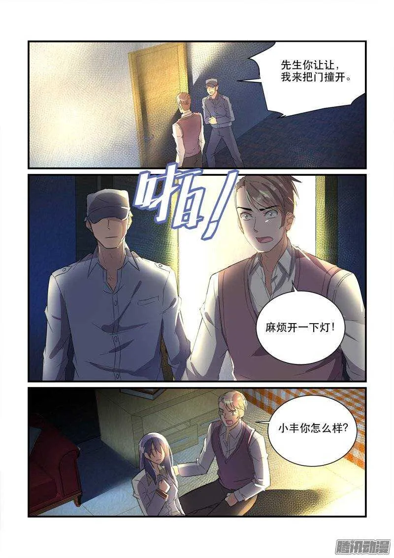 157冯丰被袭（下） 第3页