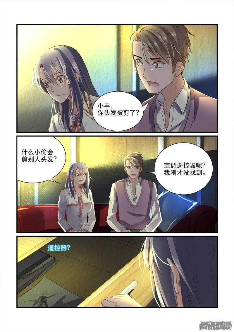 157冯丰被袭（下） 第6页