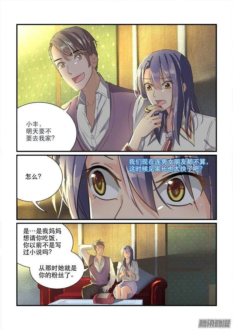 158“粉丝”的礼物（上） 第2页