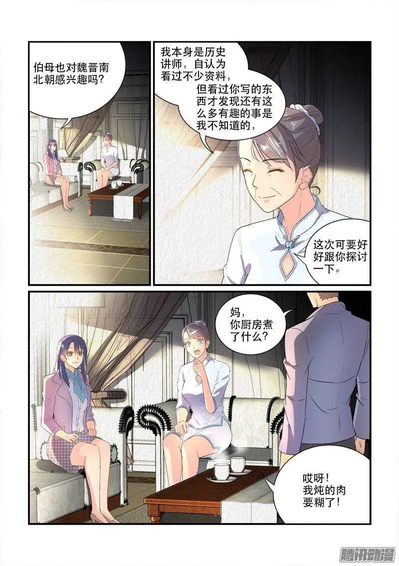 158“粉丝”的礼物（上） 第6页