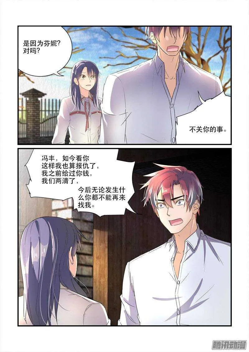 156冯丰被袭（上） 第3页