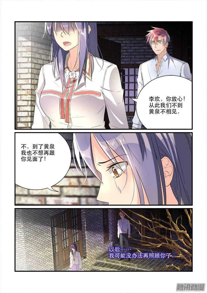 156冯丰被袭（上） 第4页