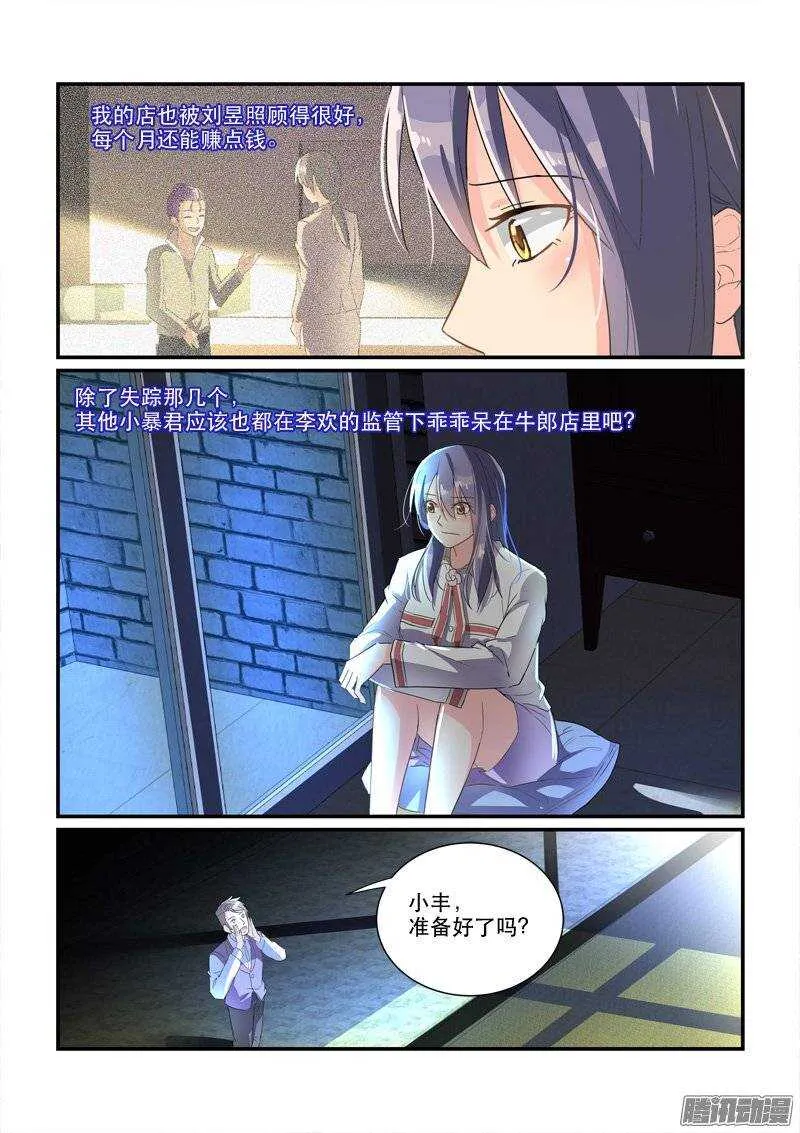 156冯丰被袭（上） 第7页