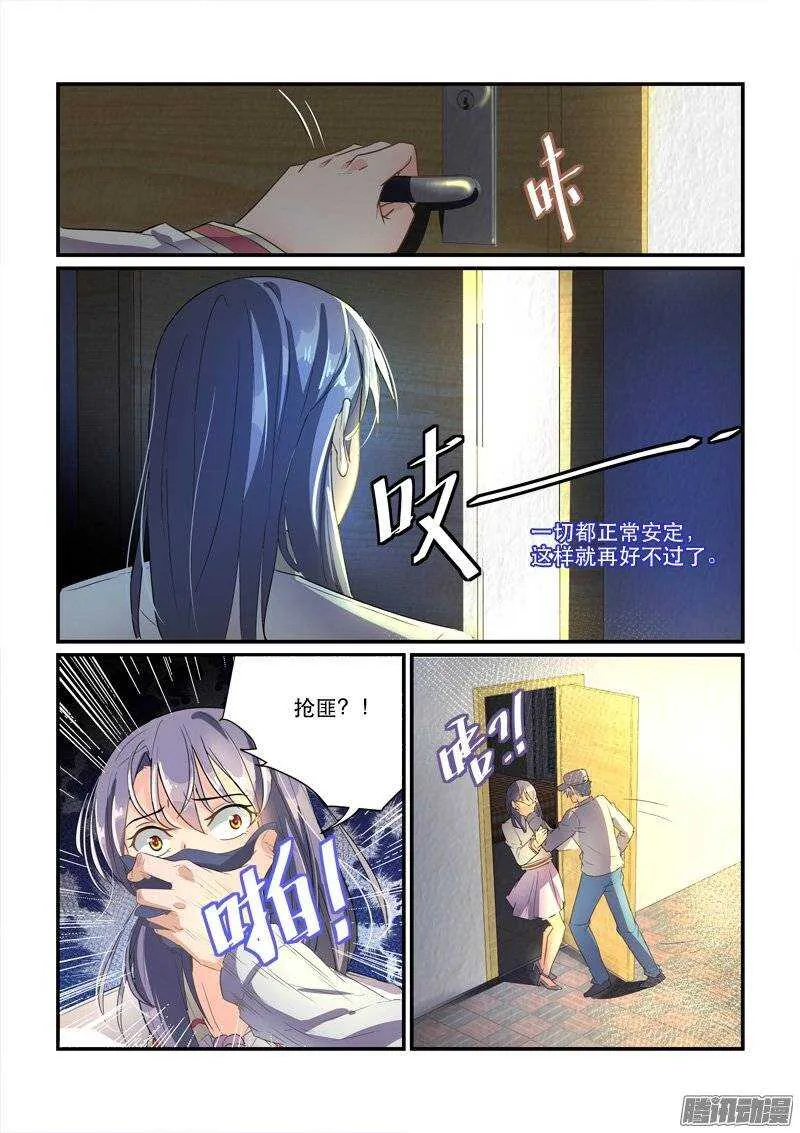 156冯丰被袭（上） 第10页