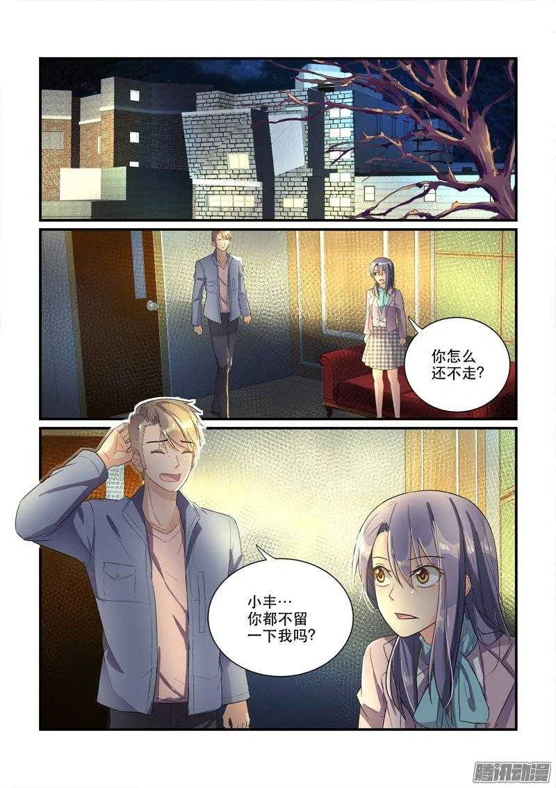 159“粉丝”的礼物（下） 第5页