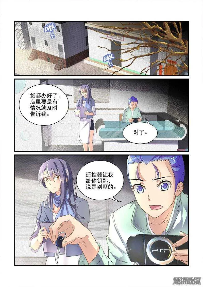 159“粉丝”的礼物（下） 第10页