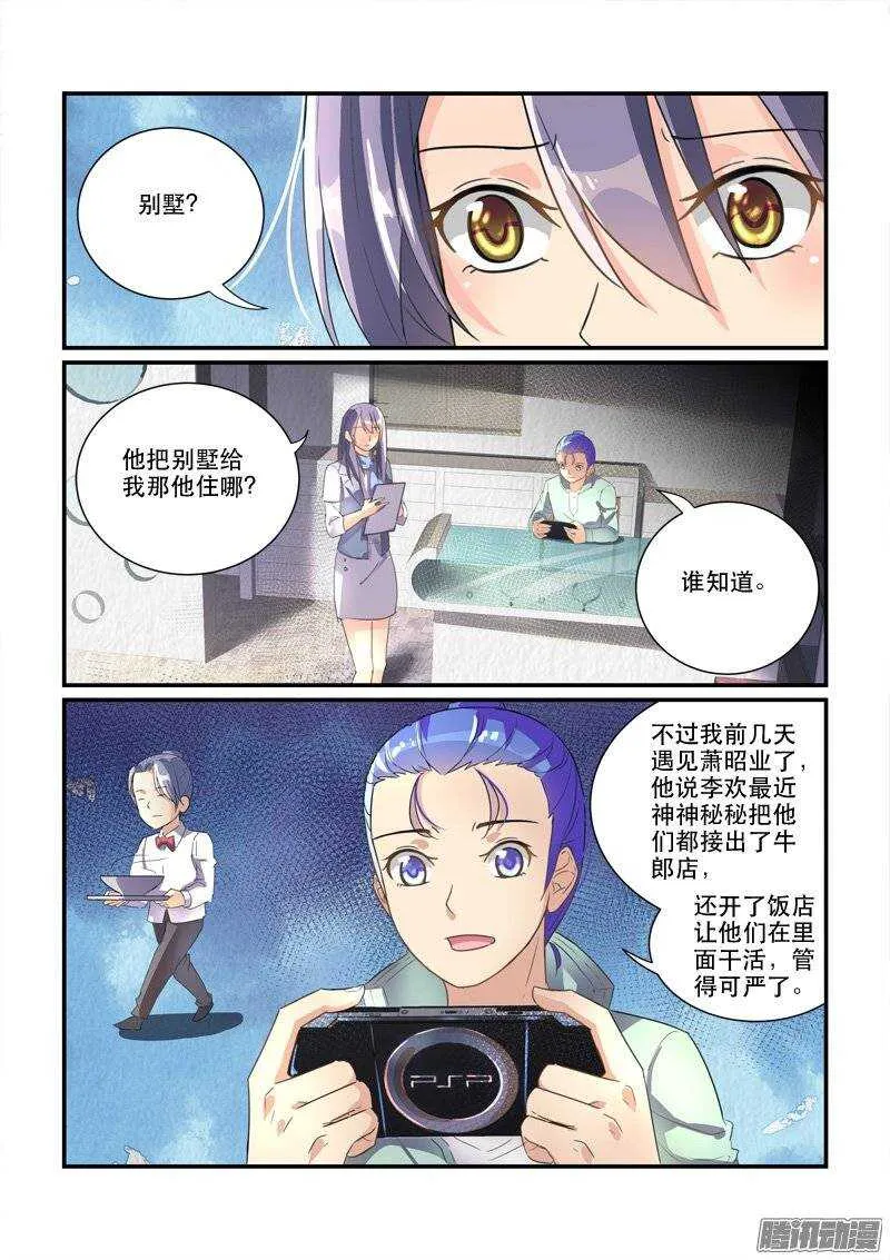 159“粉丝”的礼物（下） 第11页