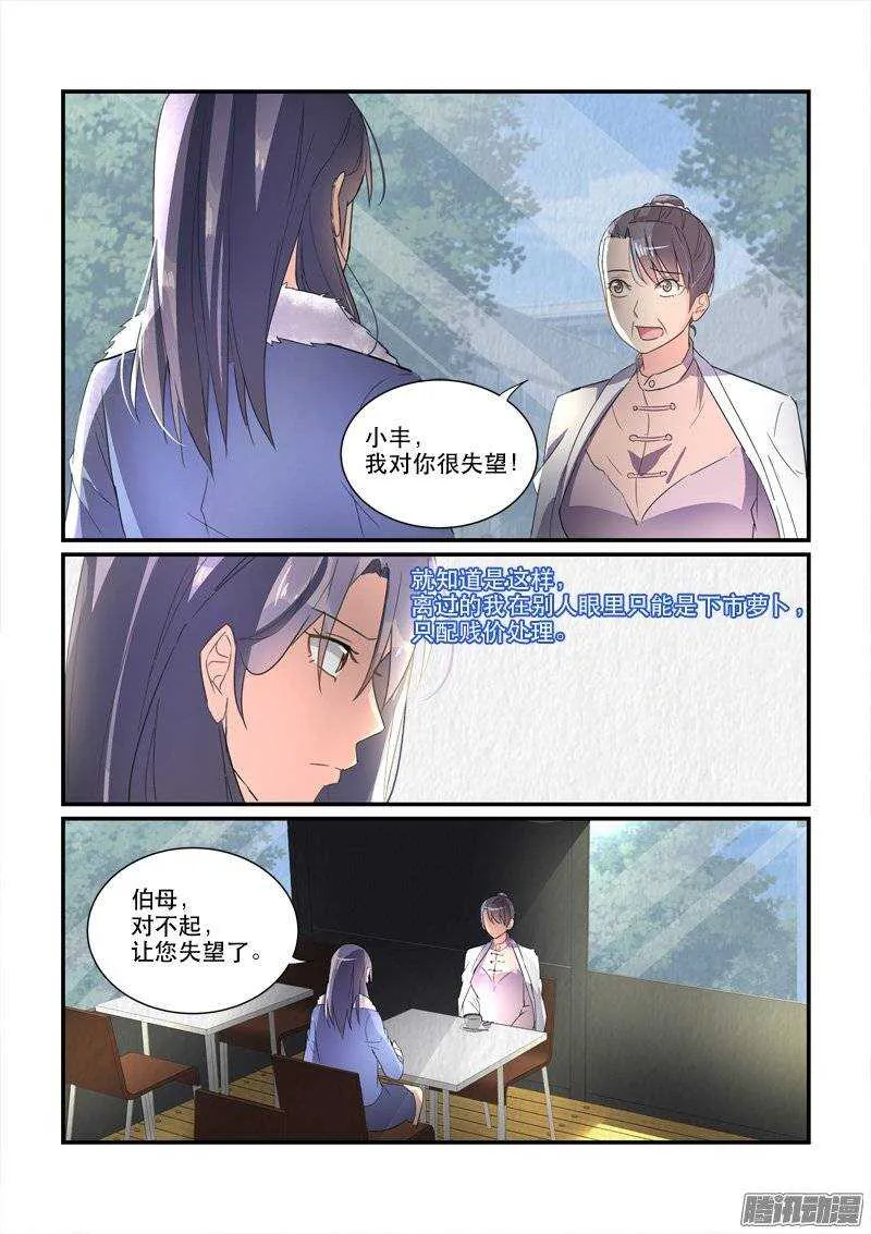 164再一次的机会（下） 第9页