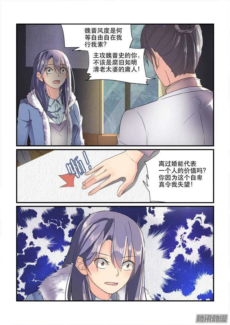 164再一次的机会（下） 第10页