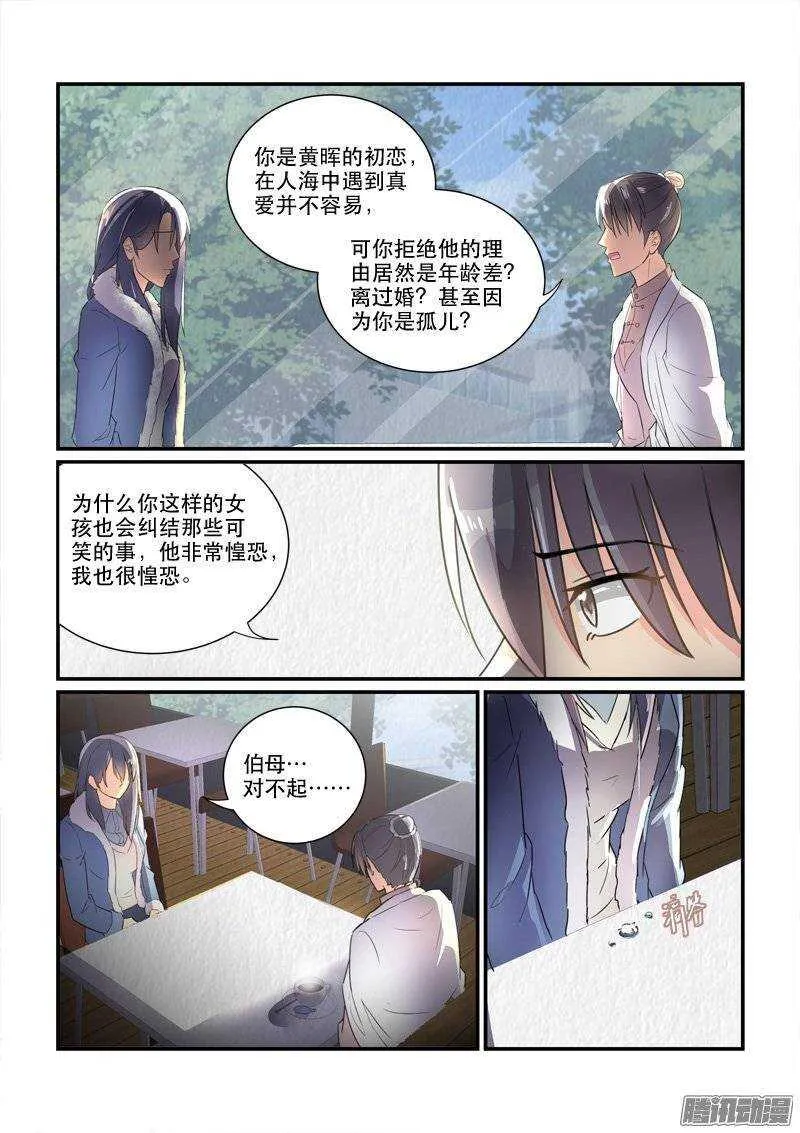 164再一次的机会（下） 第11页