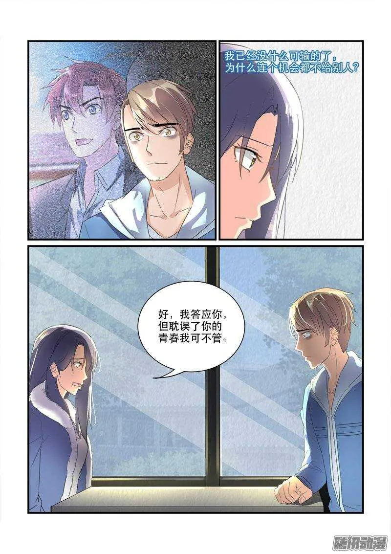 165来不及开始（上） 第5页