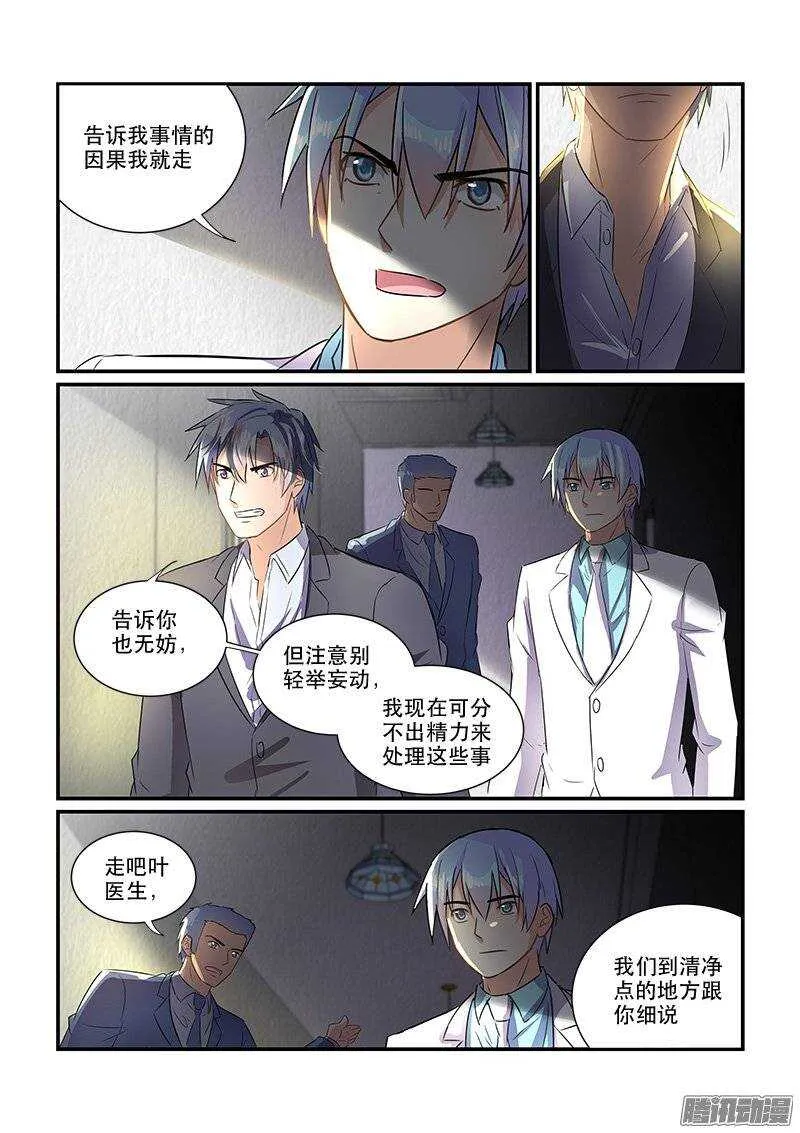 172疑雾重重（下） 第4页