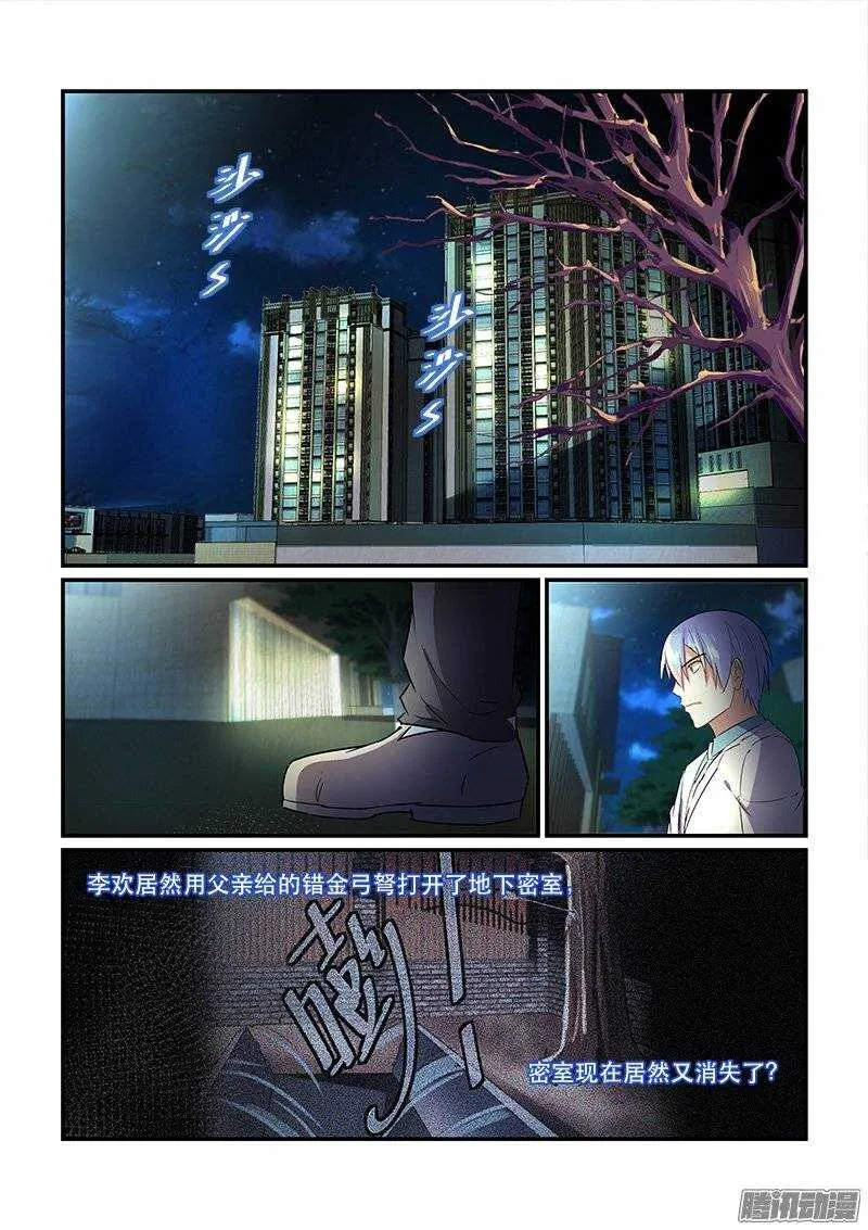 172疑雾重重（下） 第5页