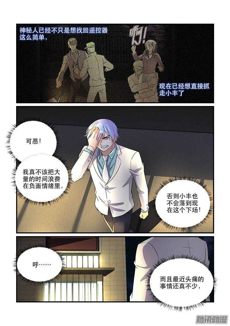 172疑雾重重（下） 第6页