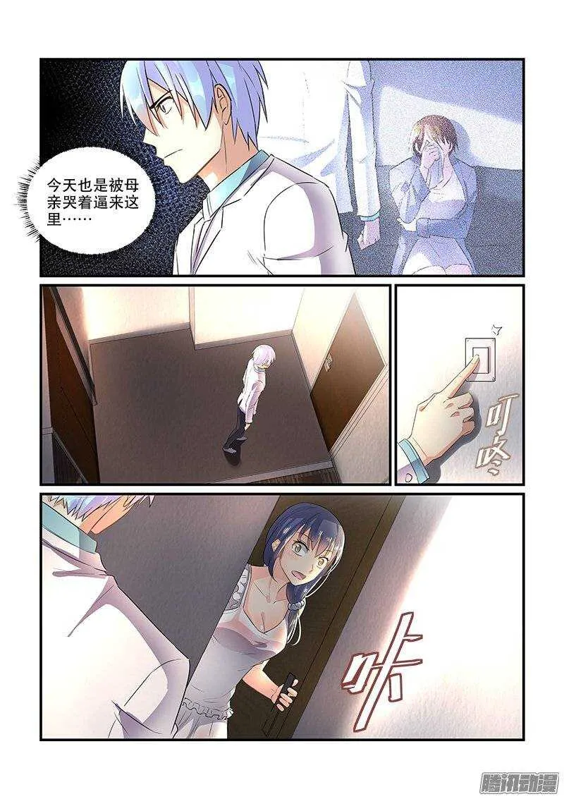 172疑雾重重（下） 第7页