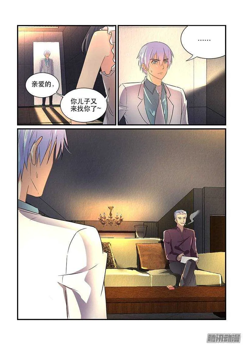 172疑雾重重（下） 第8页