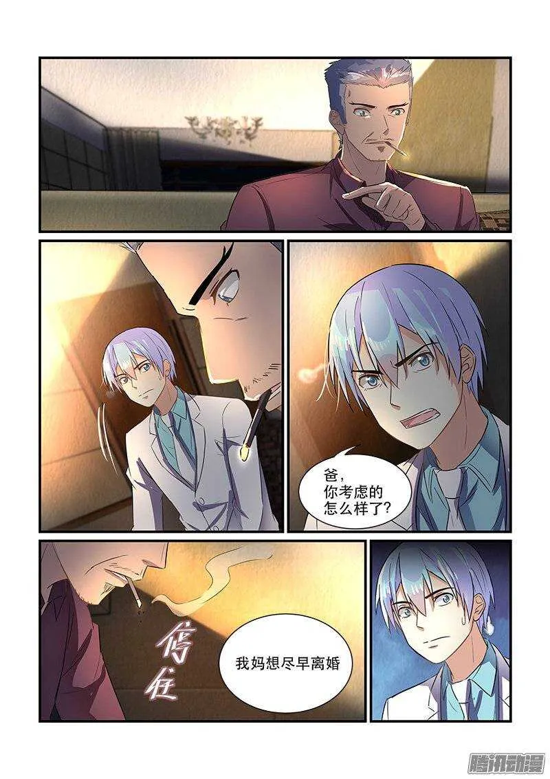 172疑雾重重（下） 第9页