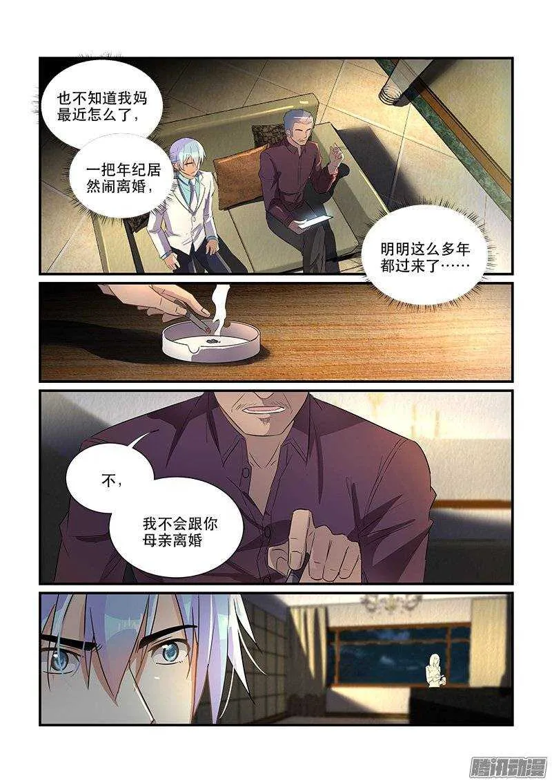 172疑雾重重（下） 第10页