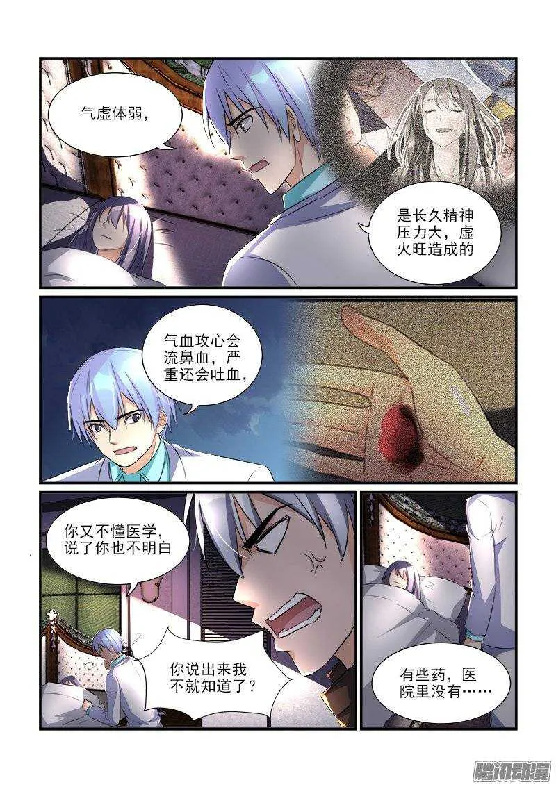 174波折之后（下） 第6页