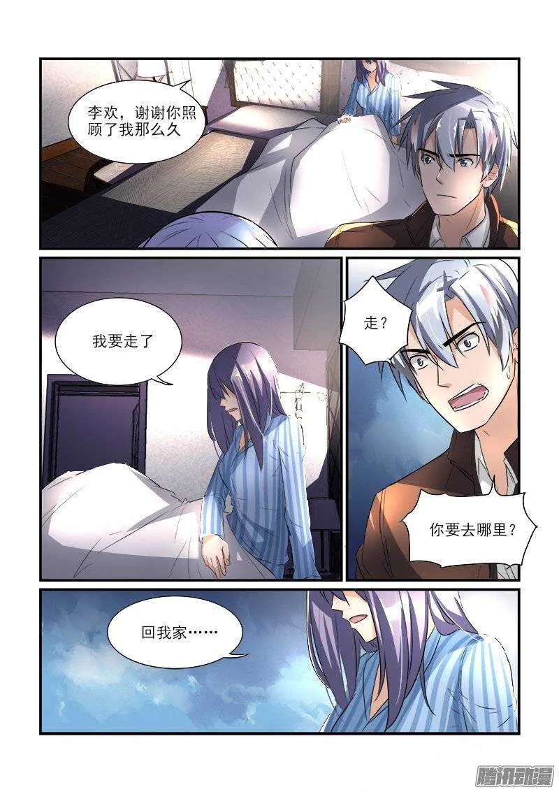 174波折之后（下） 第9页