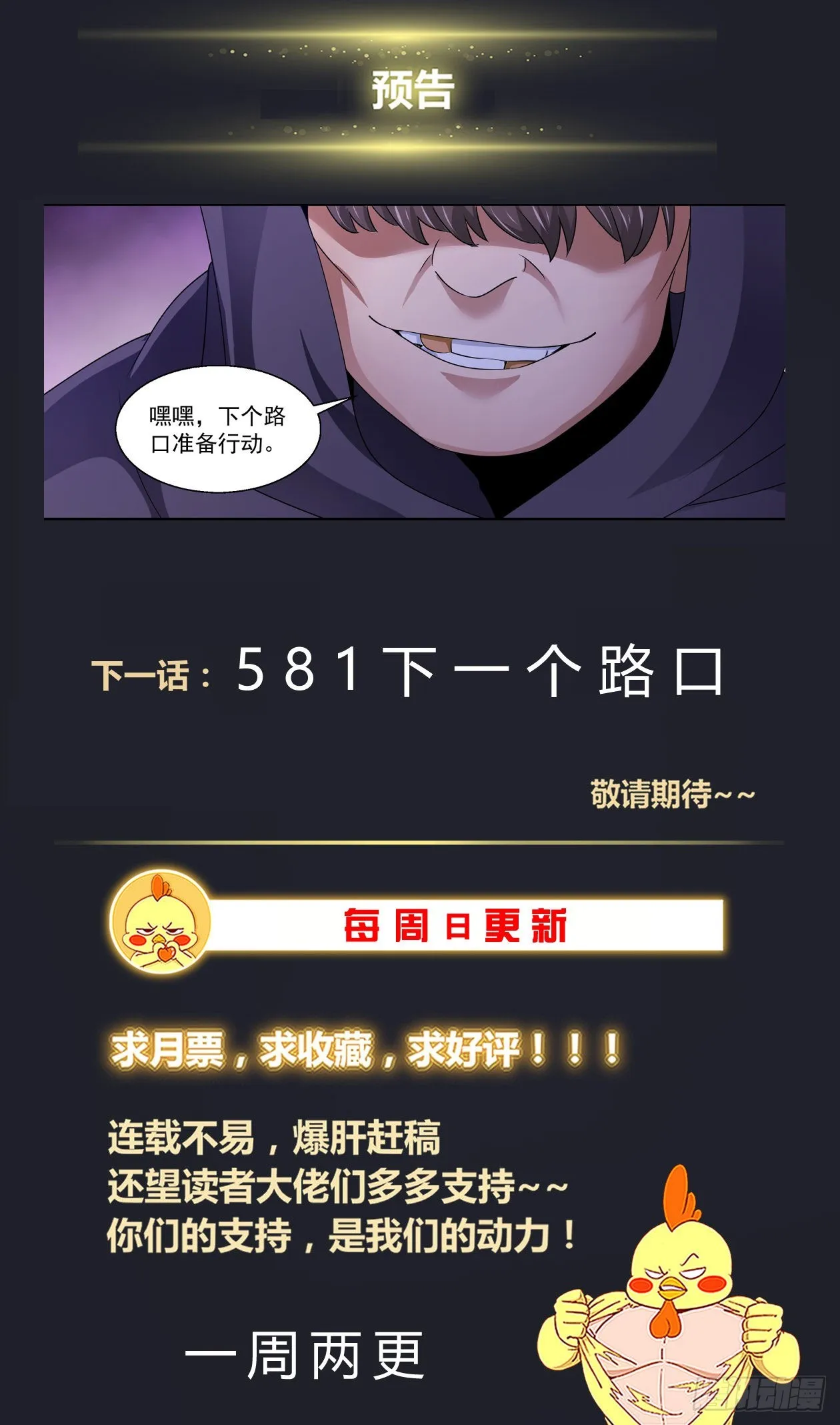 580 随机应变 第14页