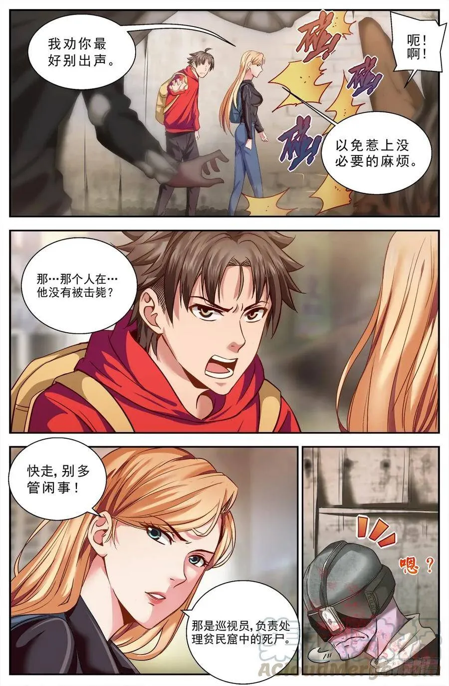 第七章 第六街区 2 第1页