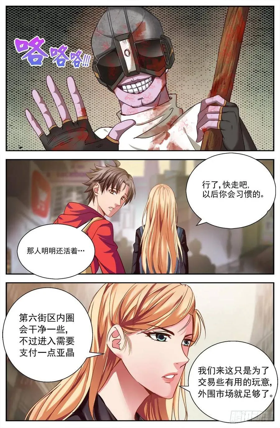 第七章 第六街区 2 第2页