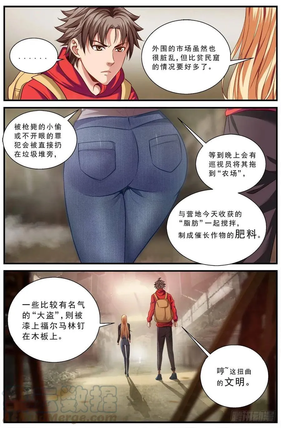 第七章 第六街区 2 第3页