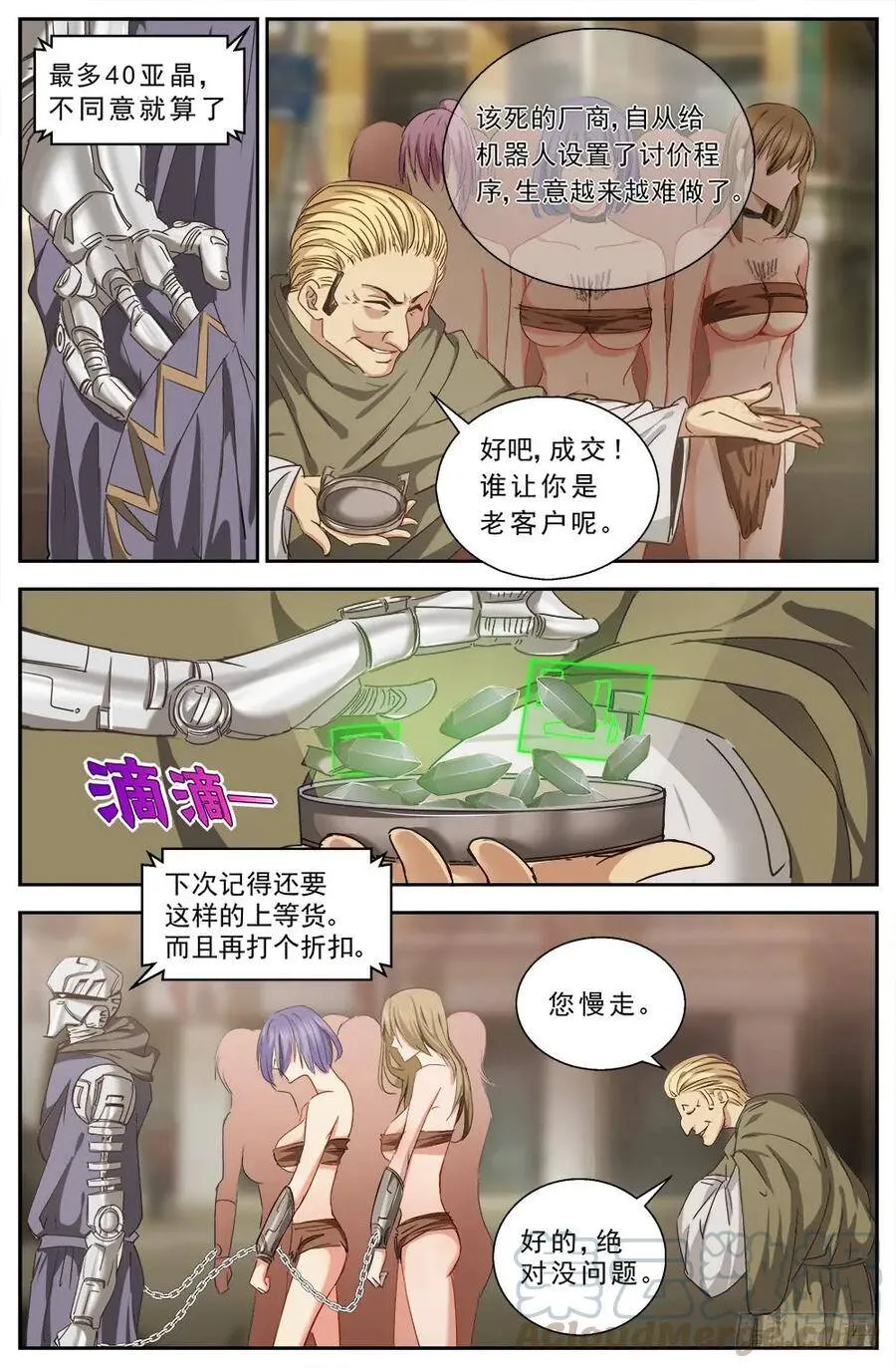 第七章 第六街区 2 第5页