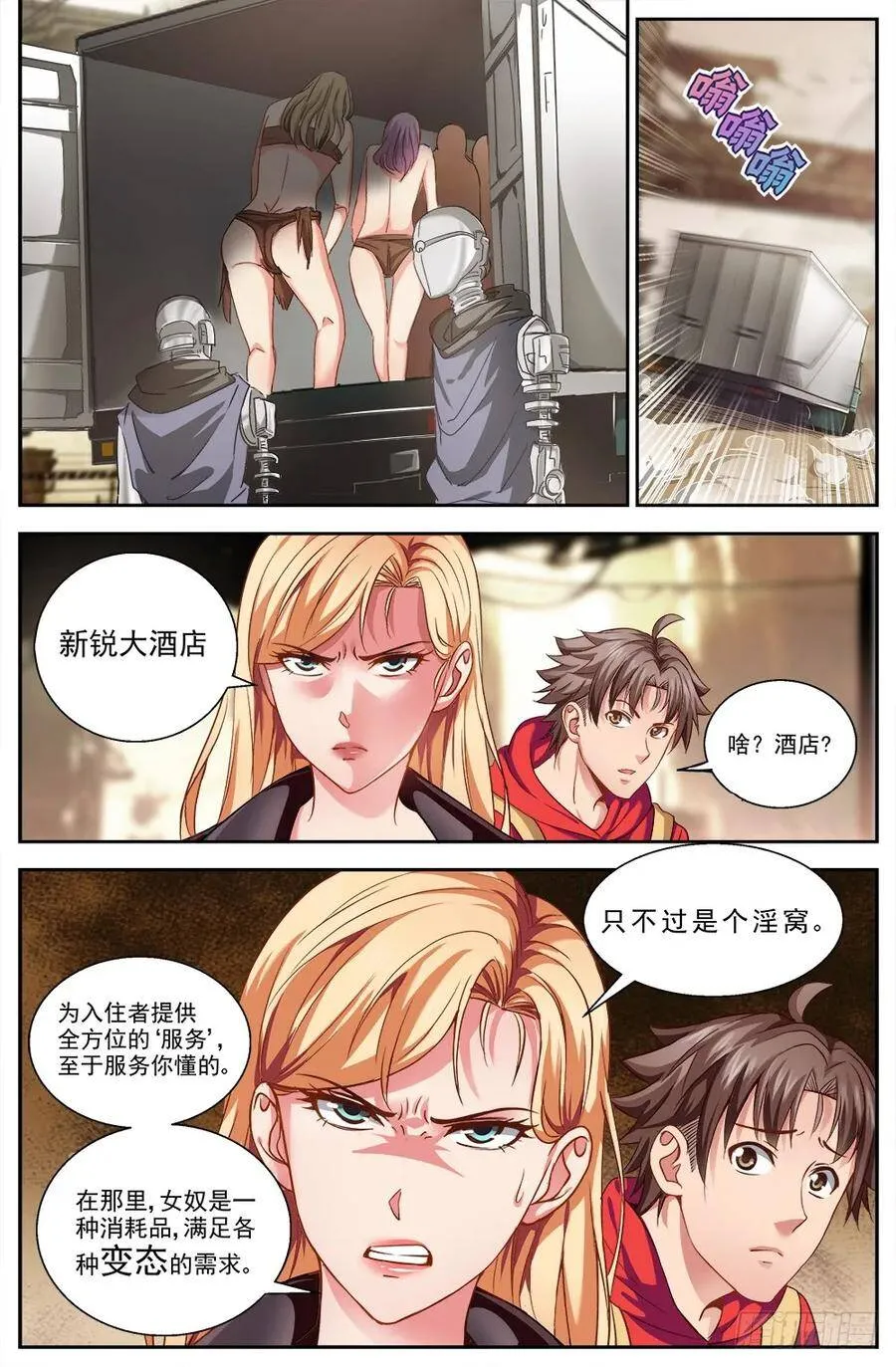 第七章 第六街区 2 第6页