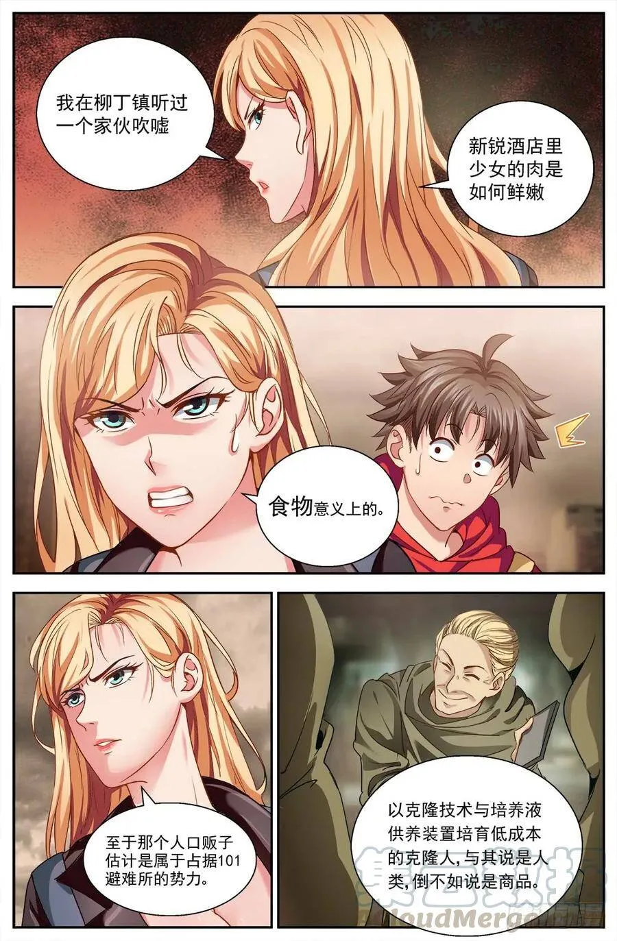 第七章 第六街区 2 第7页