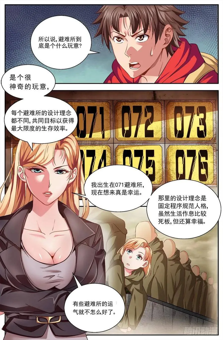 第七章 第六街区 2 第8页