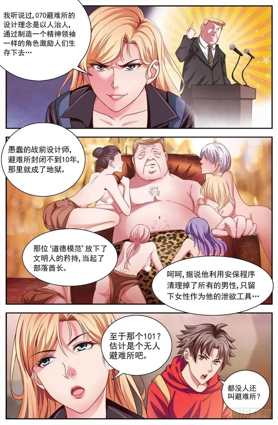 第七章 第六街区 2 第10页