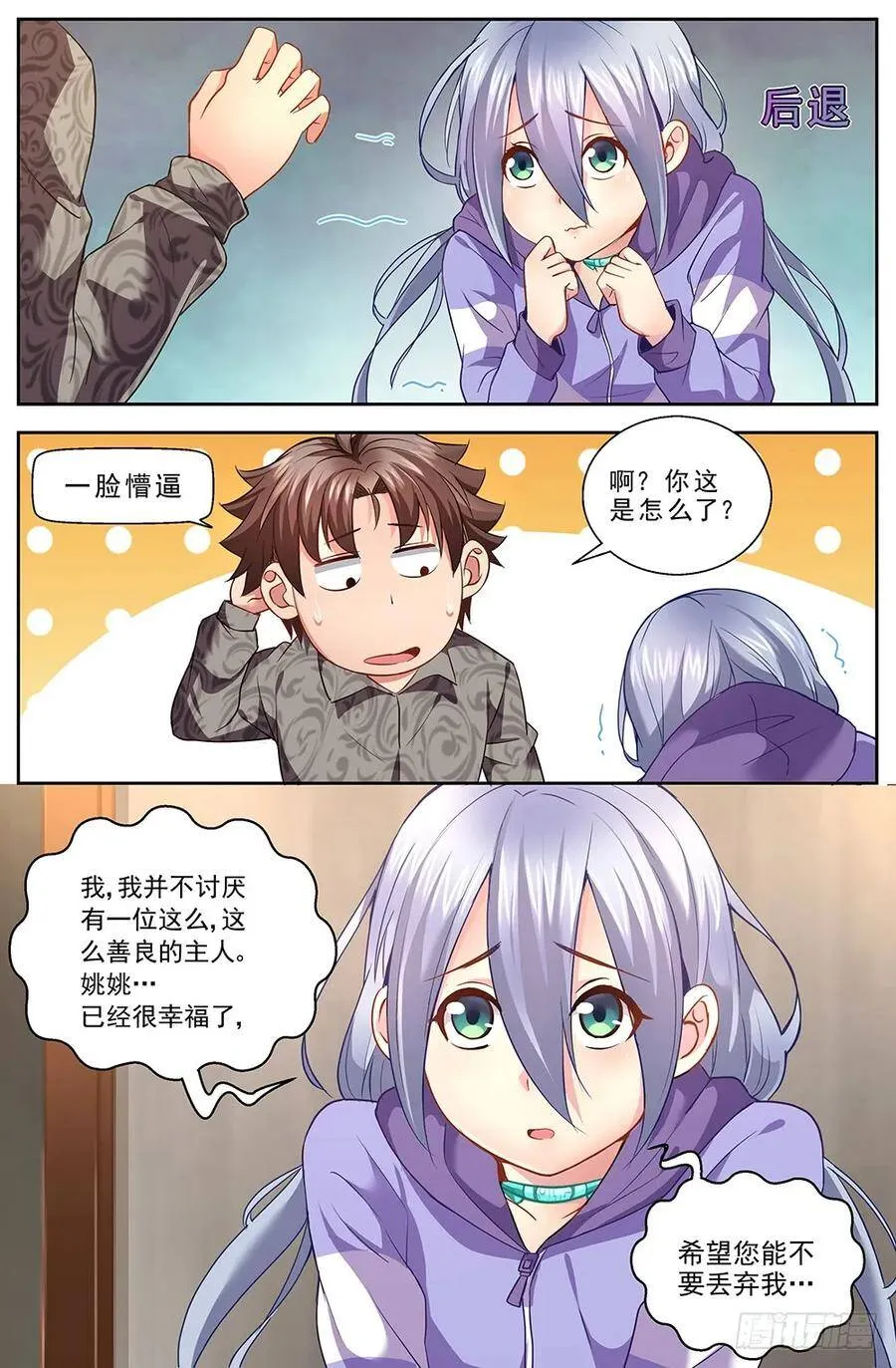 第十一章 温馨的晚餐 2 第2页