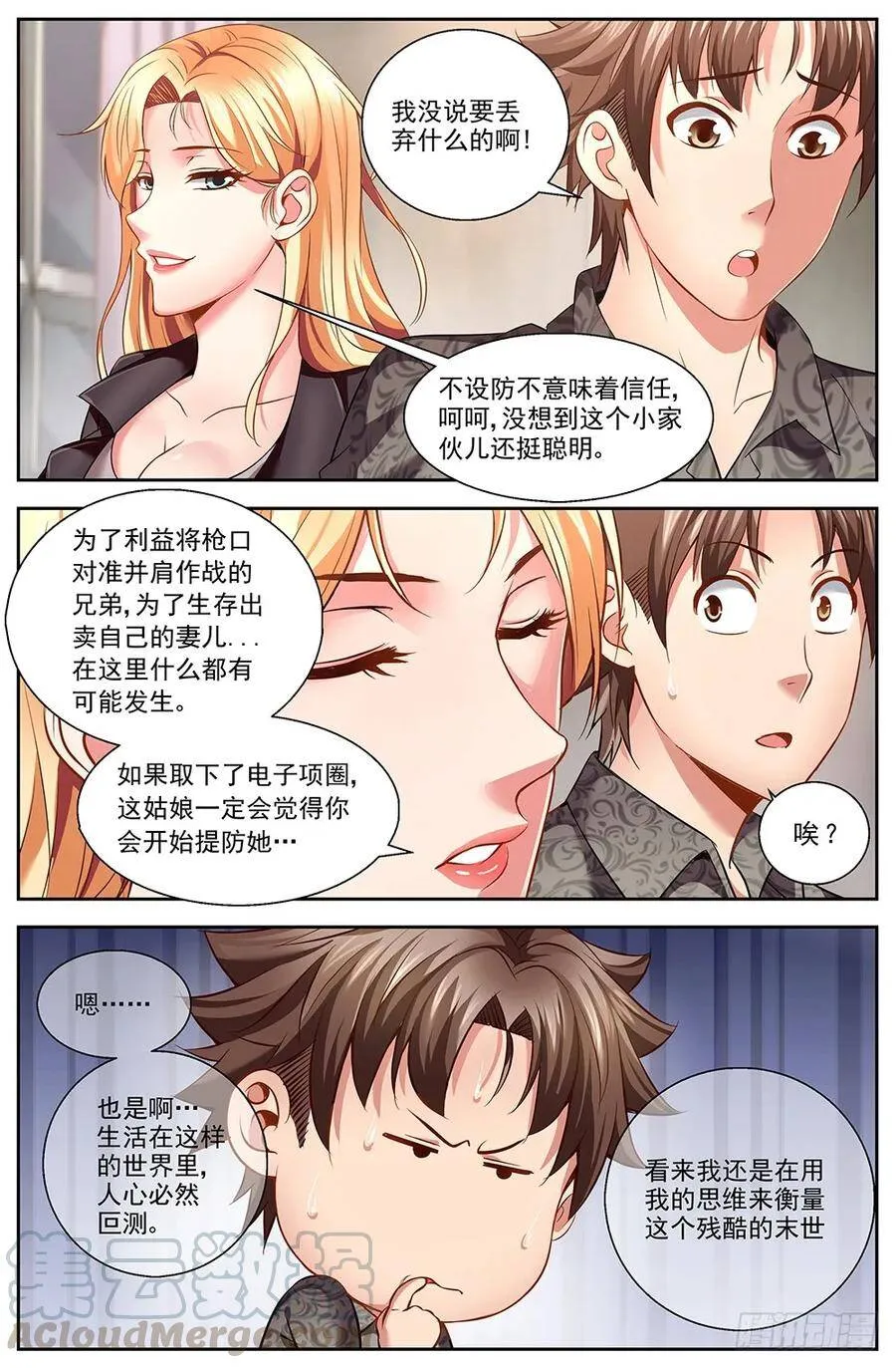 第十一章 温馨的晚餐 2 第3页