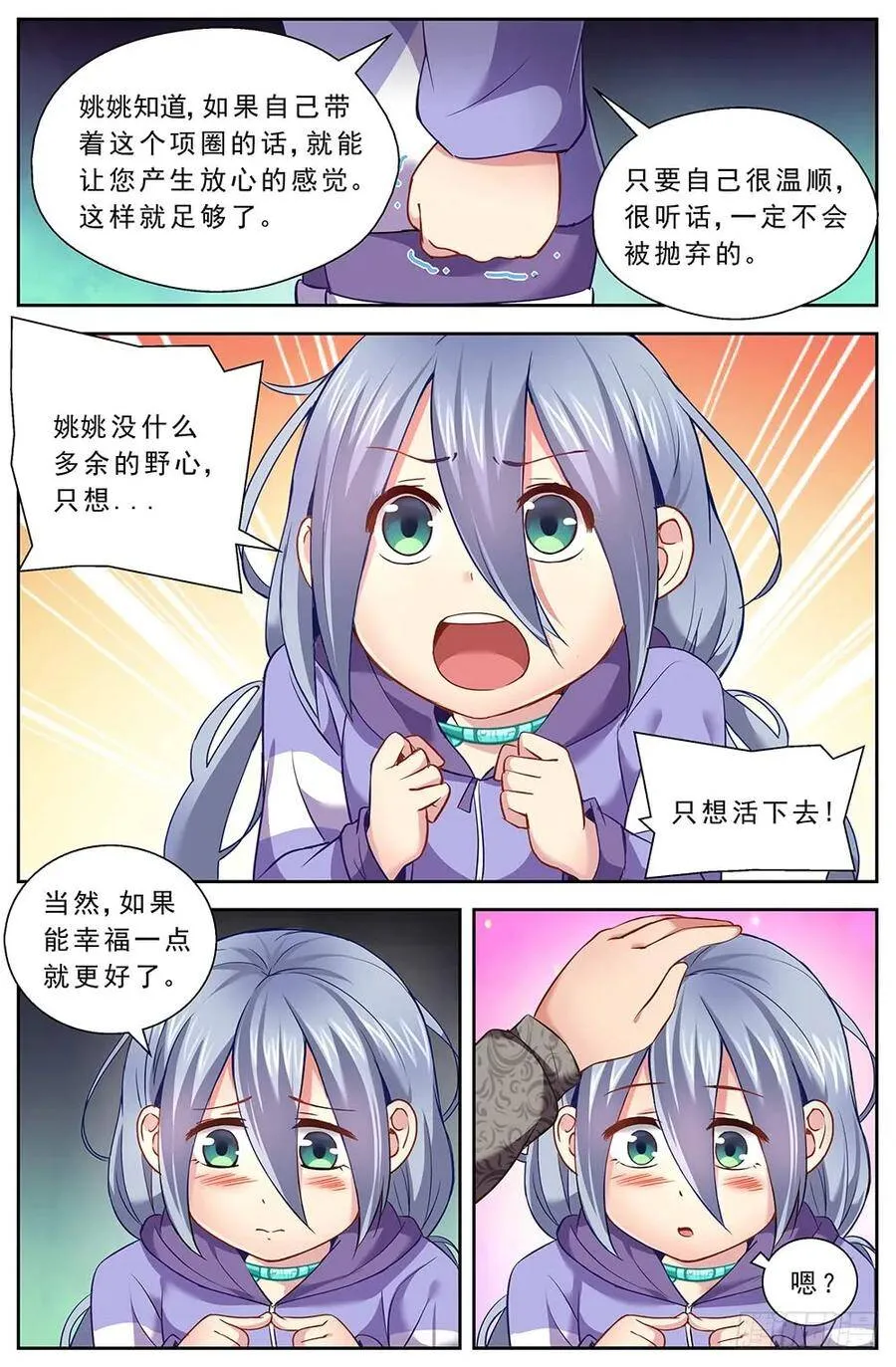 第十一章 温馨的晚餐 2 第4页