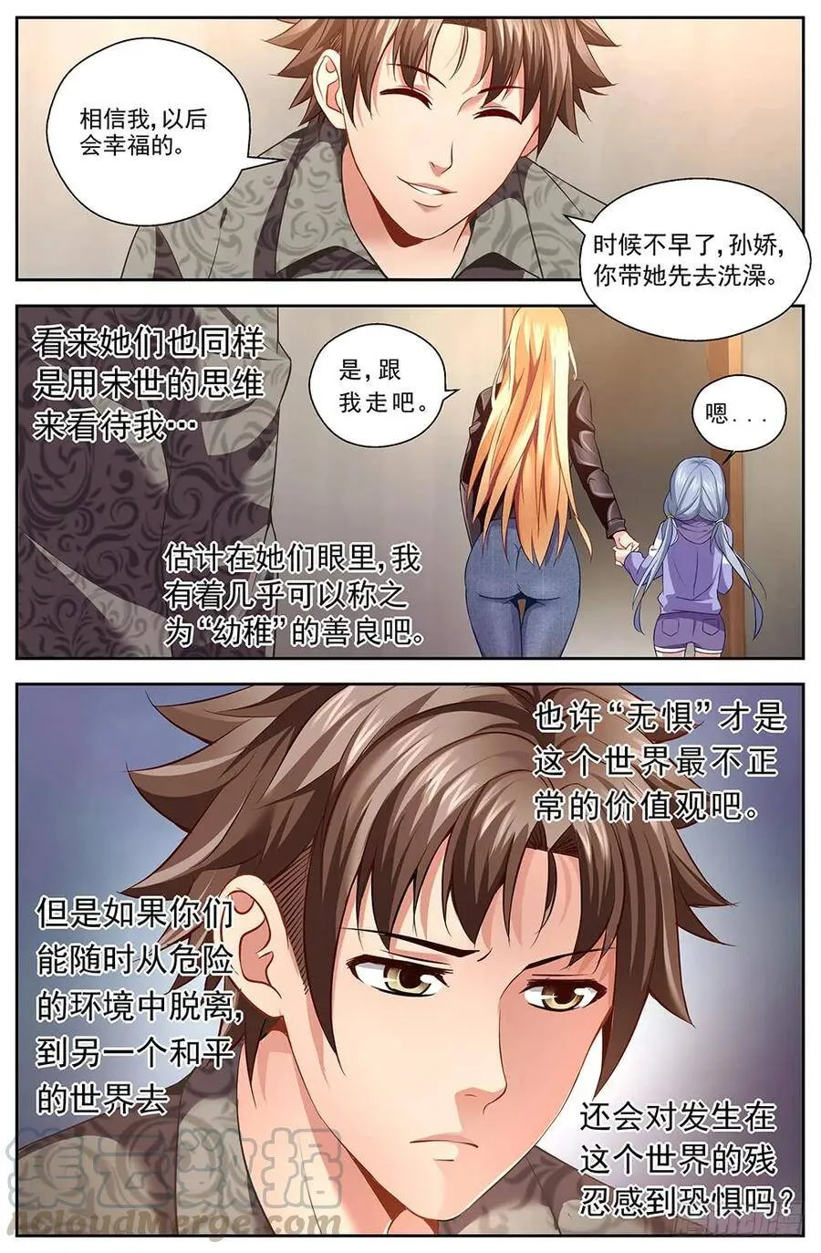 第十一章 温馨的晚餐 2 第5页