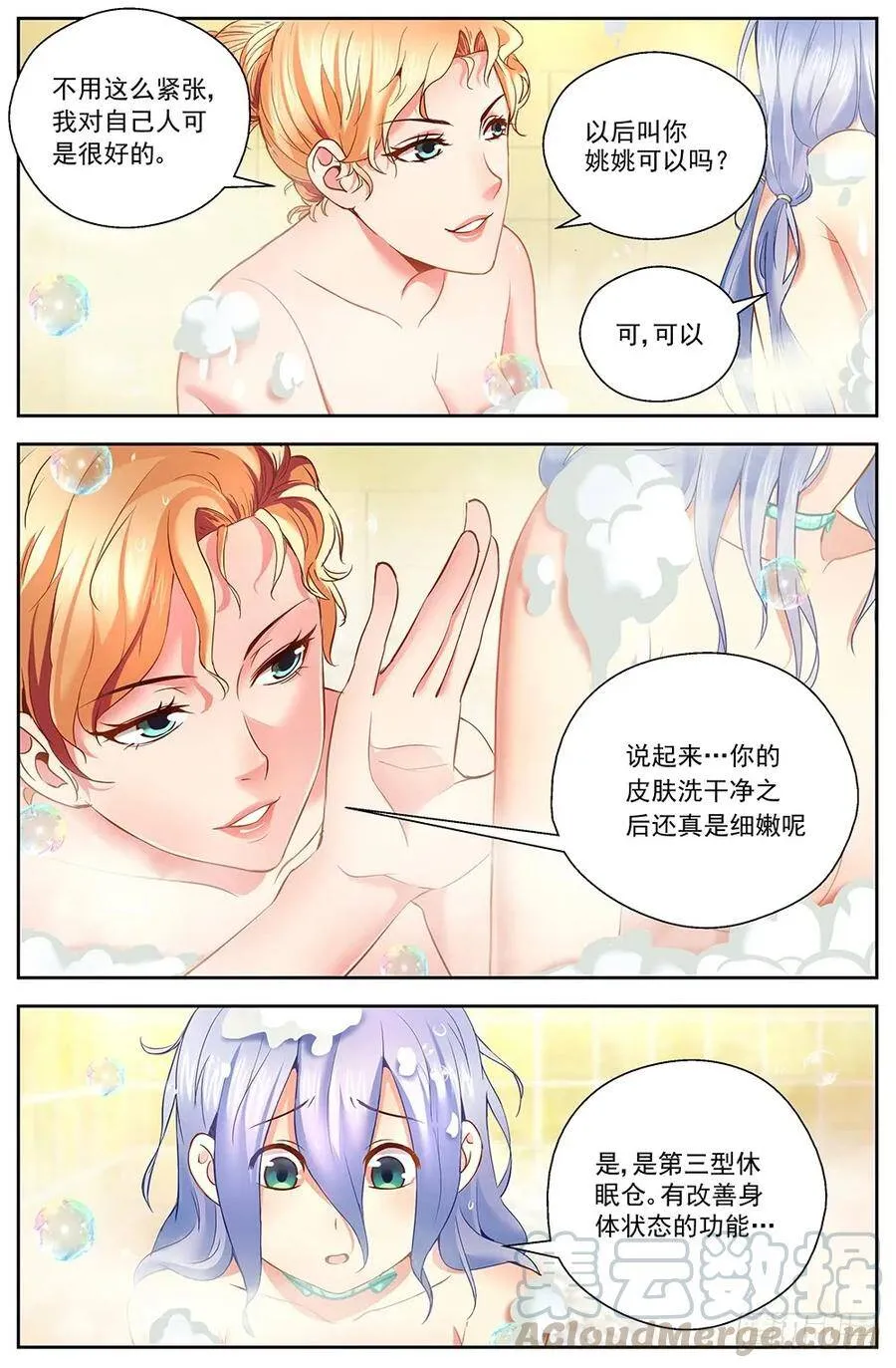 第十一章 温馨的晚餐 2 第7页