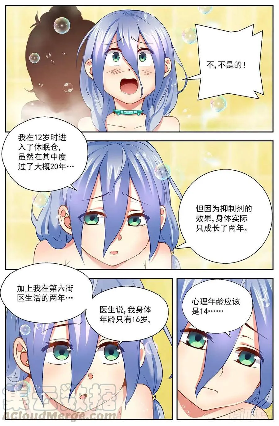 第十一章 温馨的晚餐 2 第9页