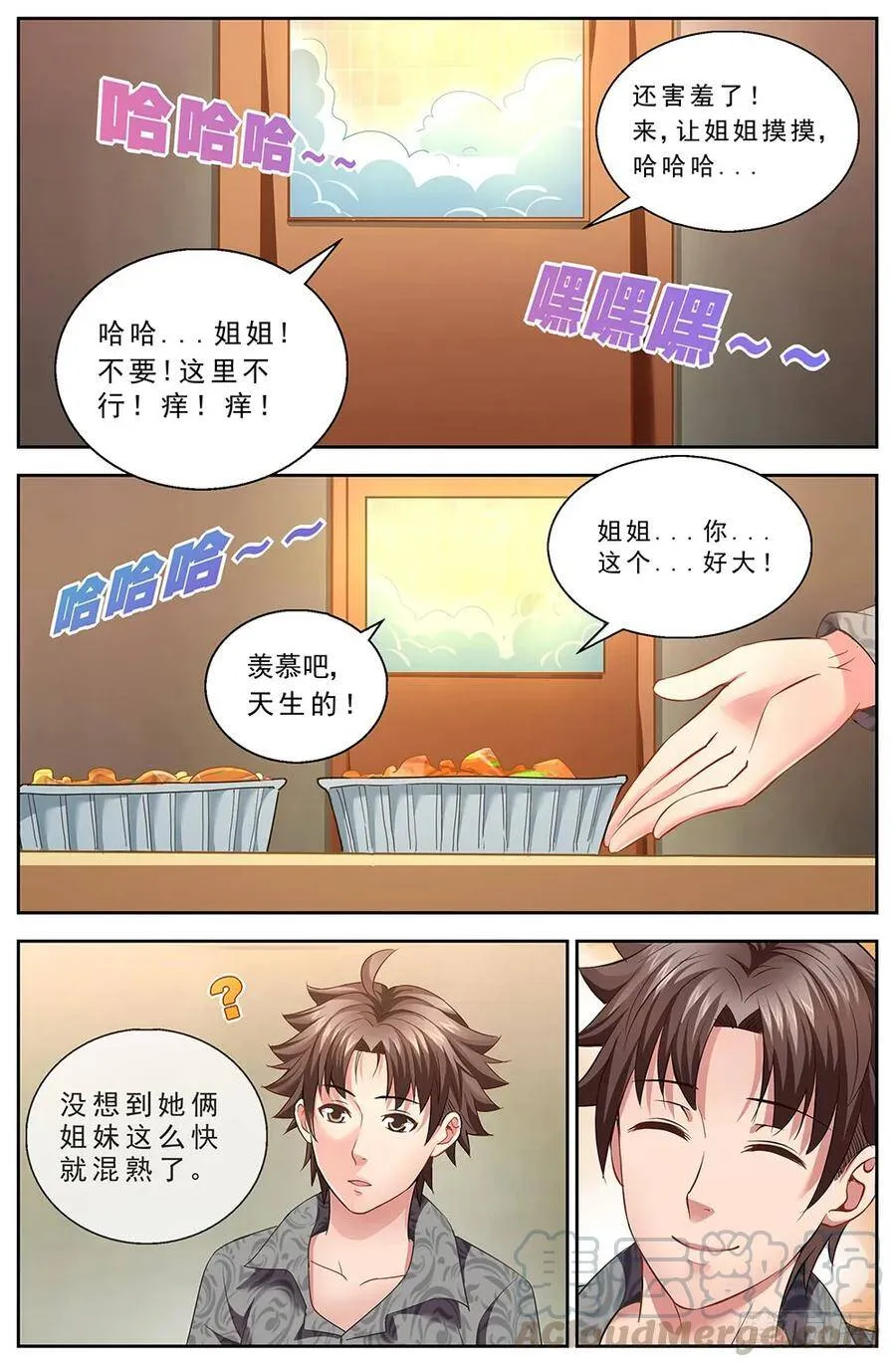 第十一章 温馨的晚餐 3 第3页