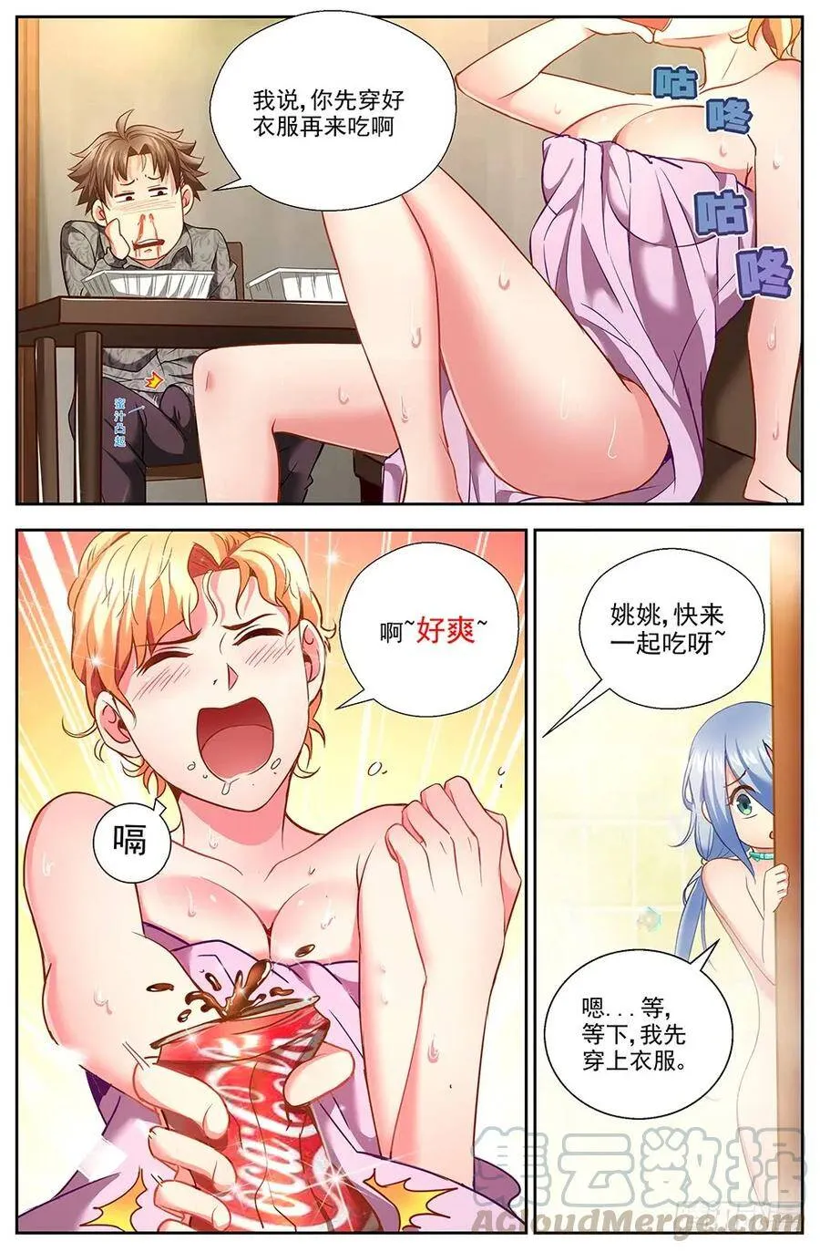 第十一章 温馨的晚餐 3 第5页