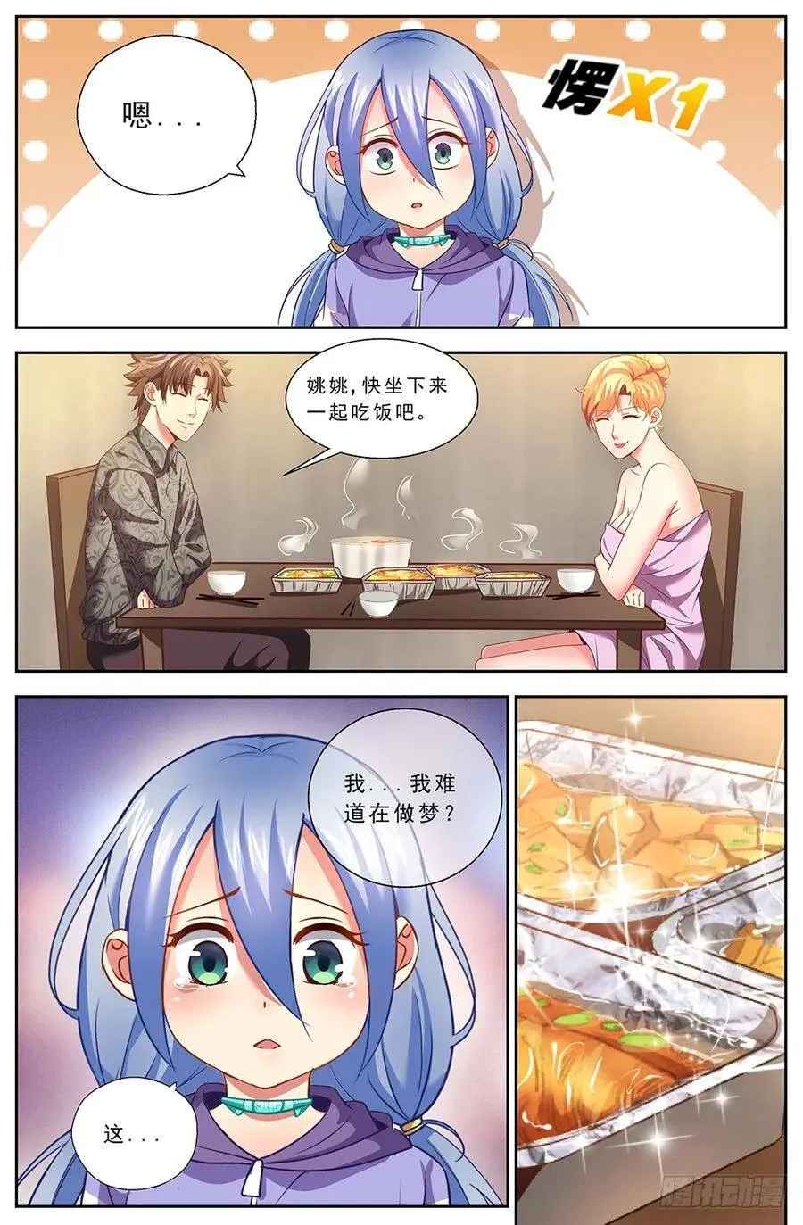 第十一章 温馨的晚餐 3 第6页