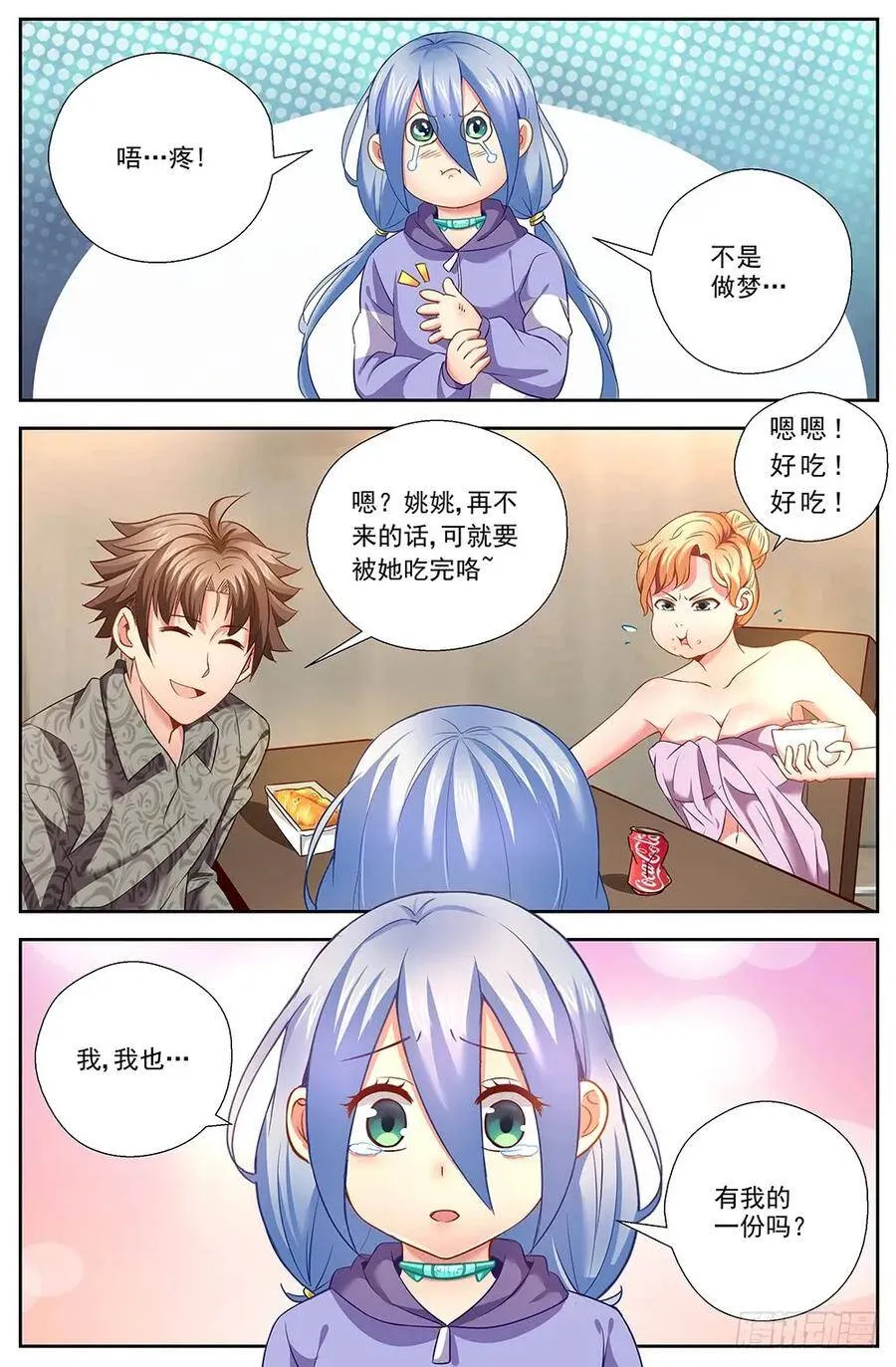 第十一章 温馨的晚餐 3 第8页