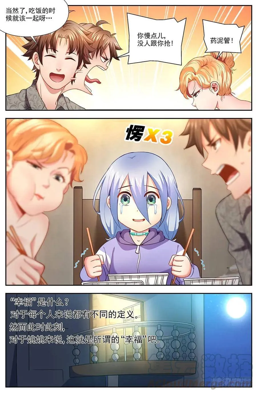 第十一章 温馨的晚餐 3 第9页