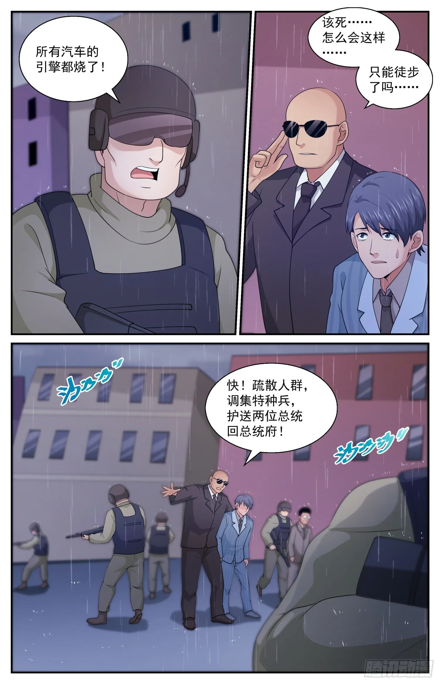 582 刺杀 第3页