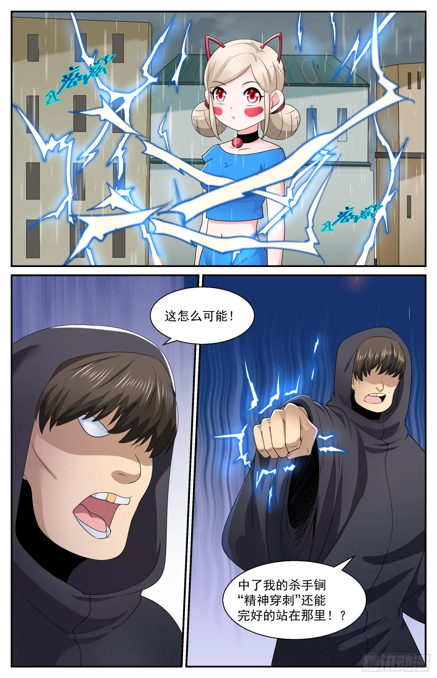 583 钢铁之躯 第3页