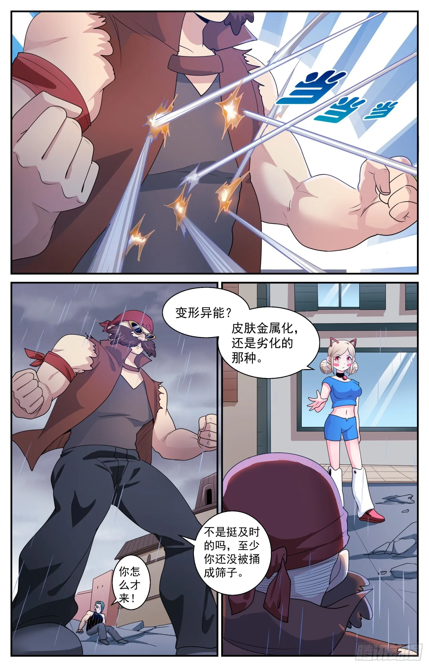583 钢铁之躯 第6页