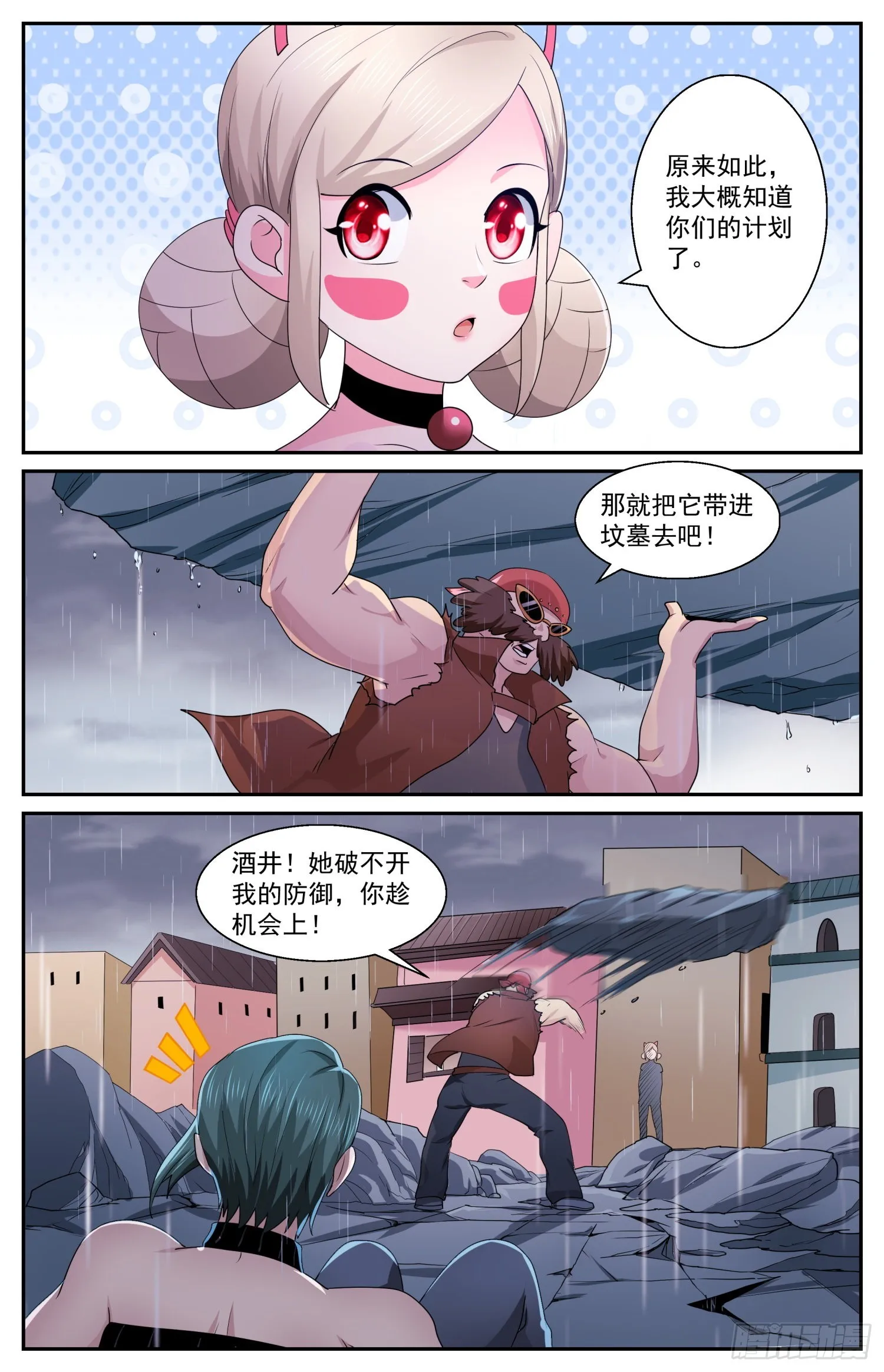 583 钢铁之躯 第7页