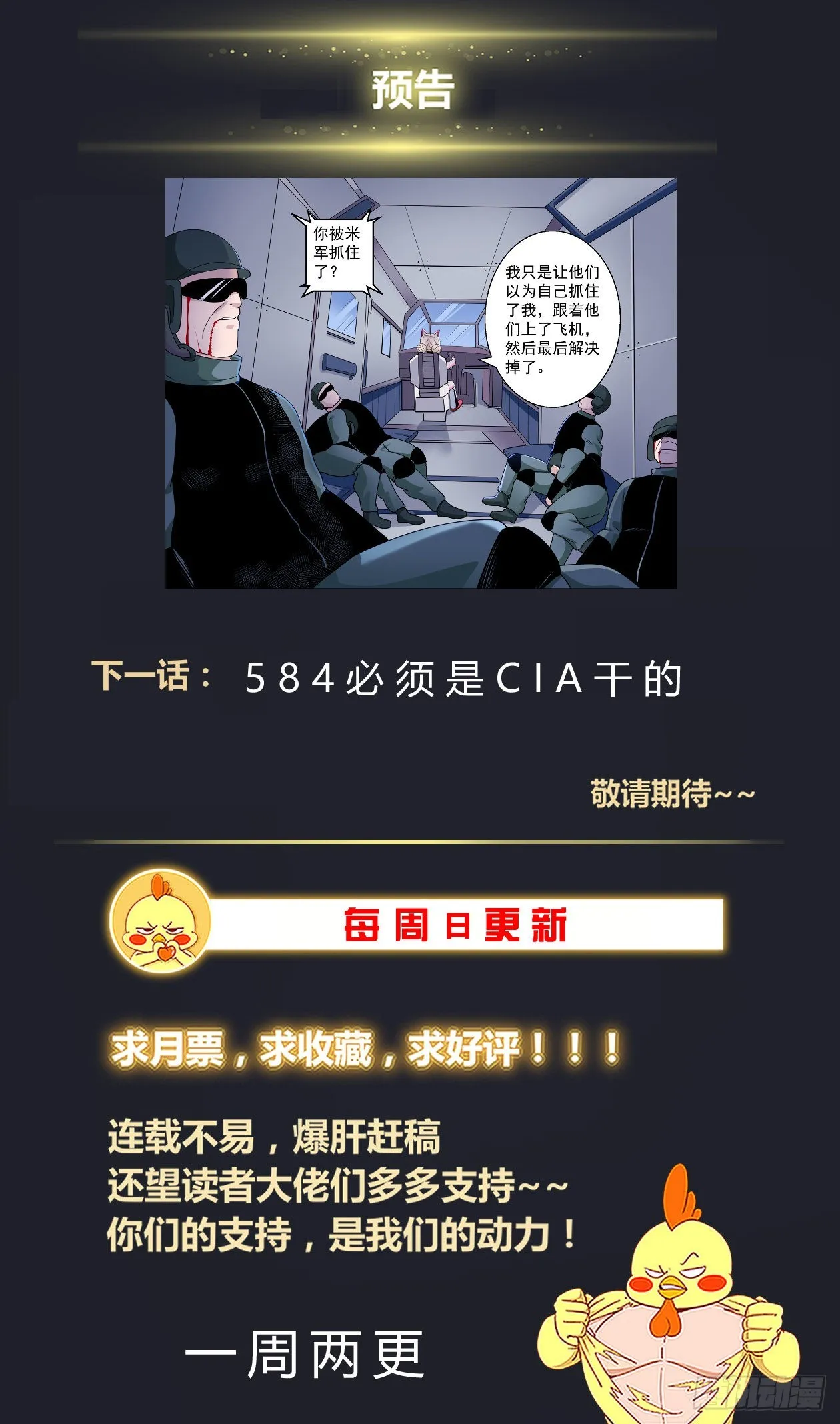 583 钢铁之躯 第14页